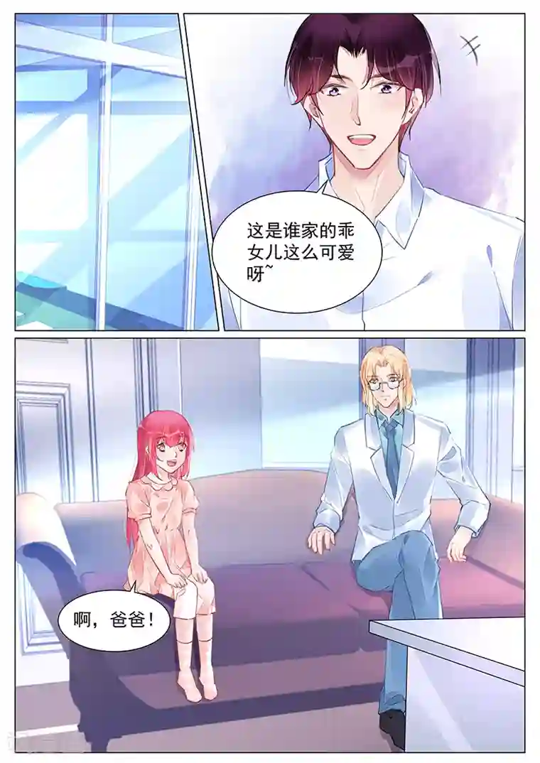 冷情殿下：捉弄小萌妻第258话