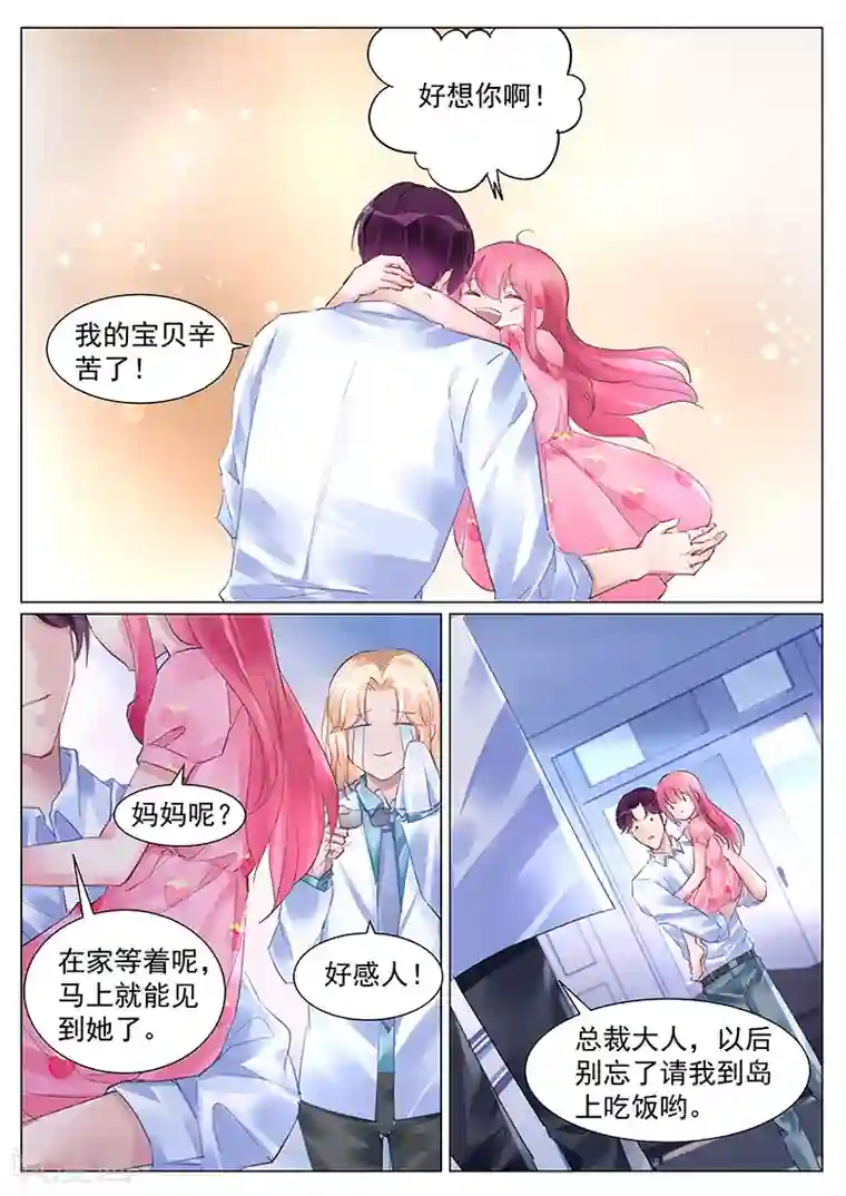 冷情殿下：捉弄小萌妻第259话