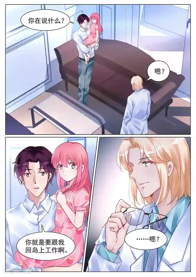 冷情殿下：捉弄小萌妻第259话