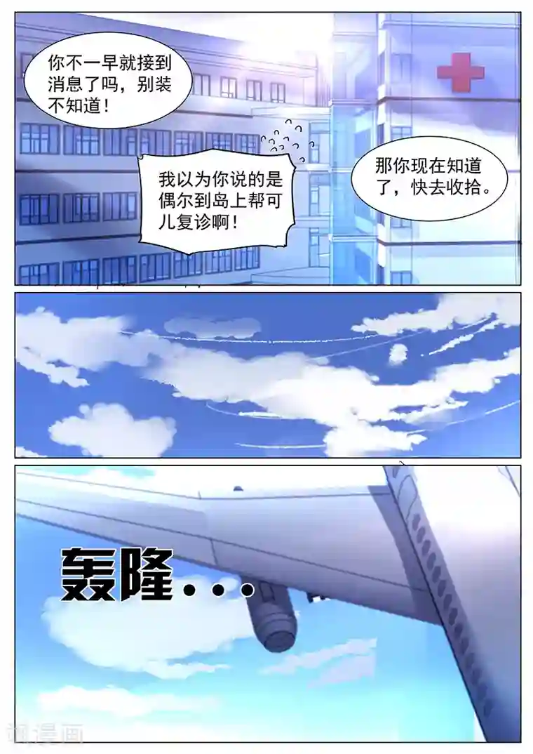 冷情殿下：捉弄小萌妻第259话