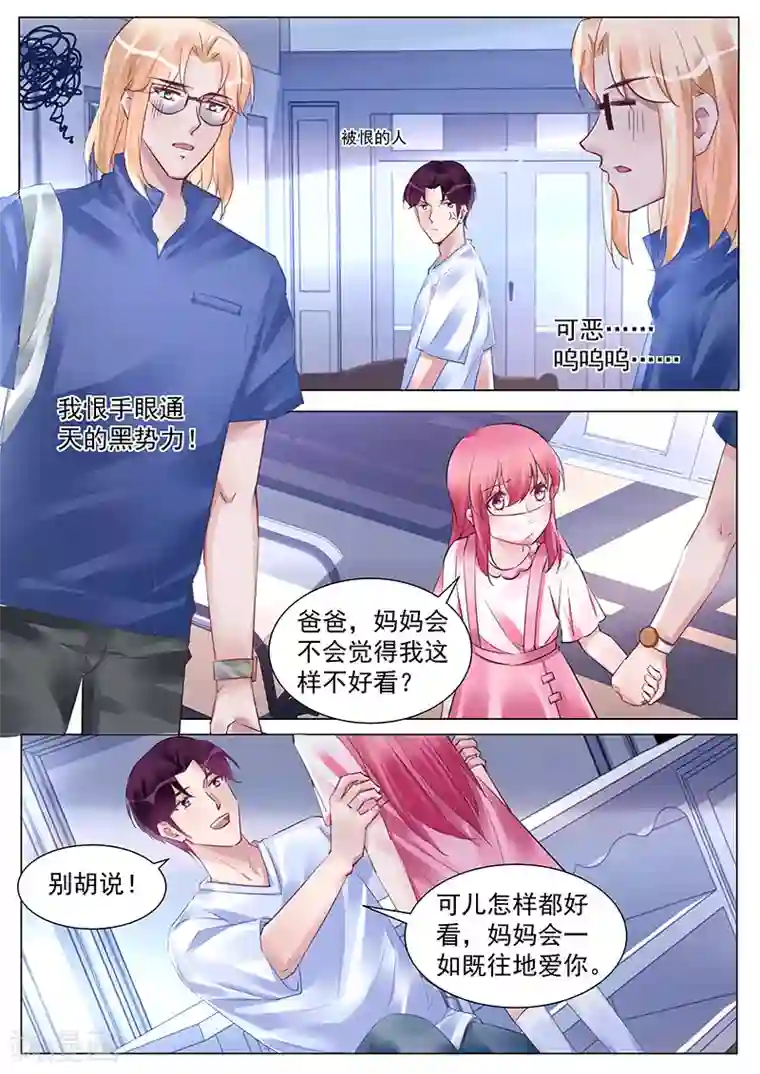 冷情殿下：捉弄小萌妻第259话