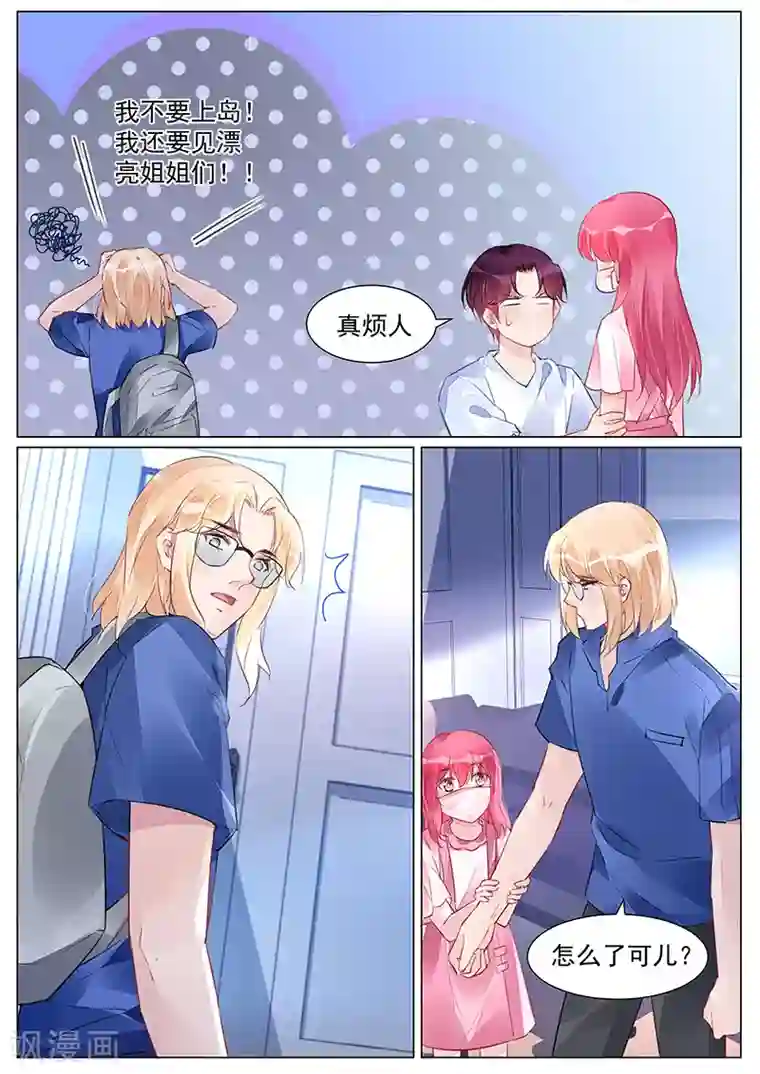 冷情殿下：捉弄小萌妻第259话