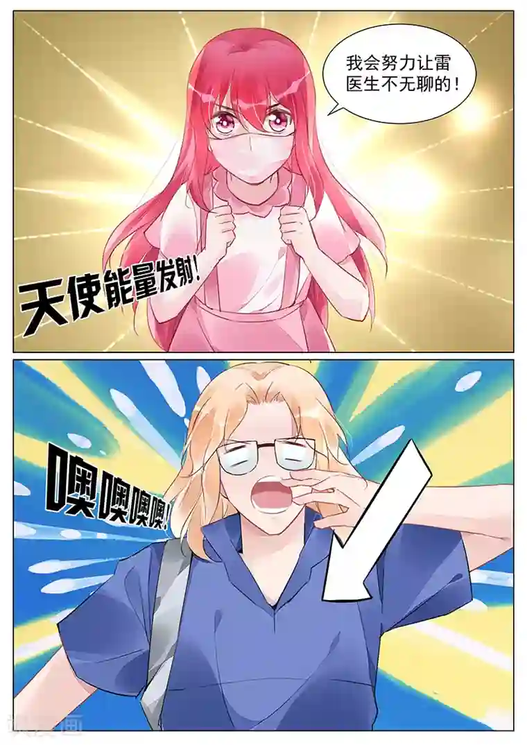 冷情殿下：捉弄小萌妻第259话