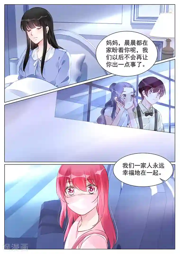 冷情殿下：捉弄小萌妻第260话