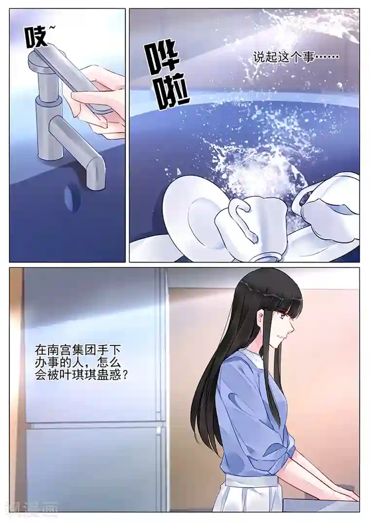 冷情殿下：捉弄小萌妻第261话