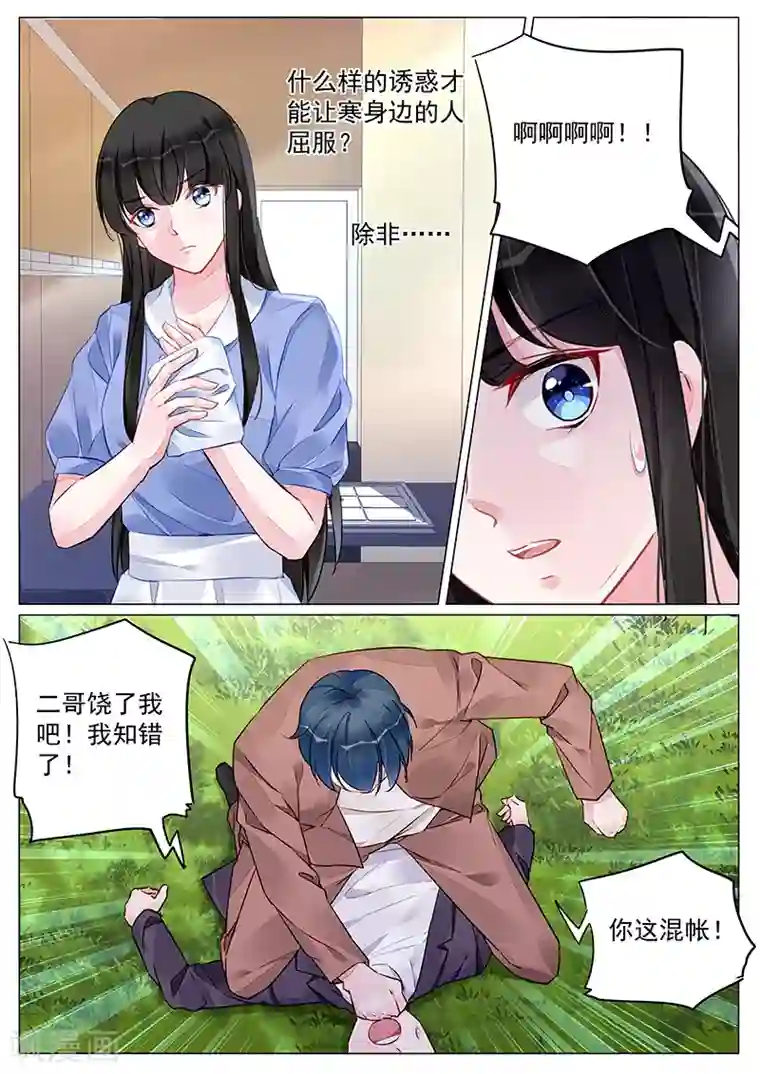 冷情殿下：捉弄小萌妻第261话