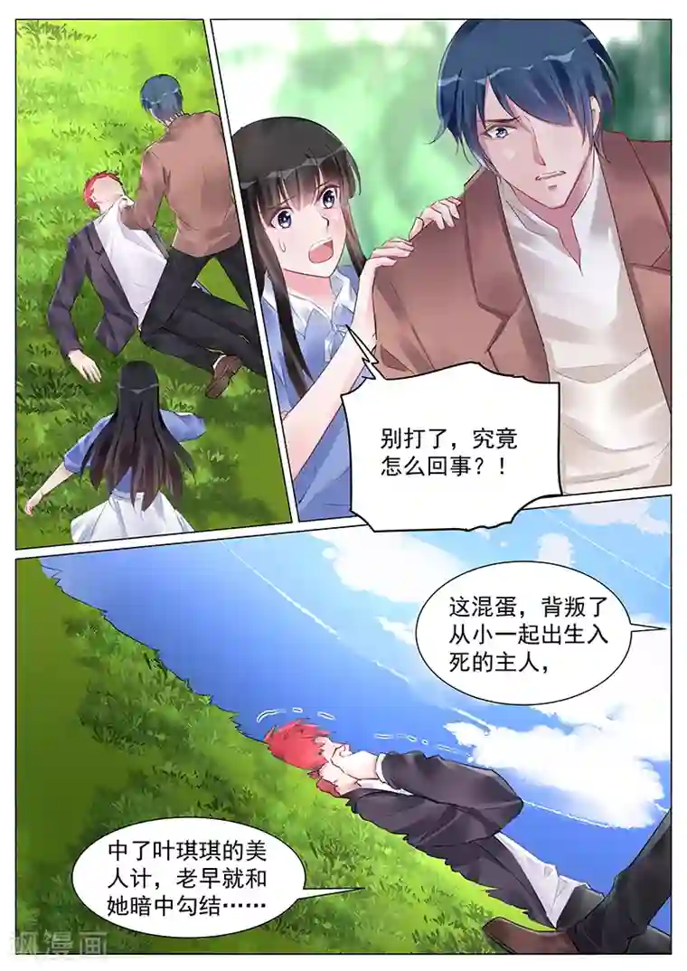 冷情殿下：捉弄小萌妻第261话