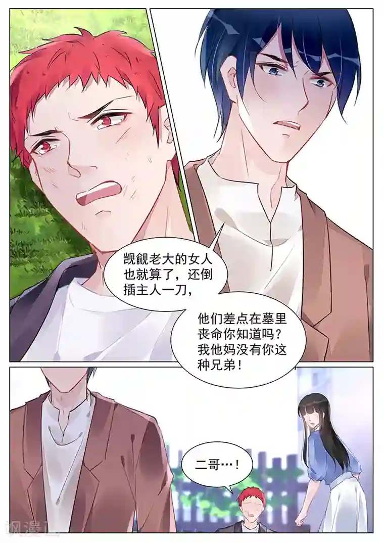 冷情殿下：捉弄小萌妻第261话