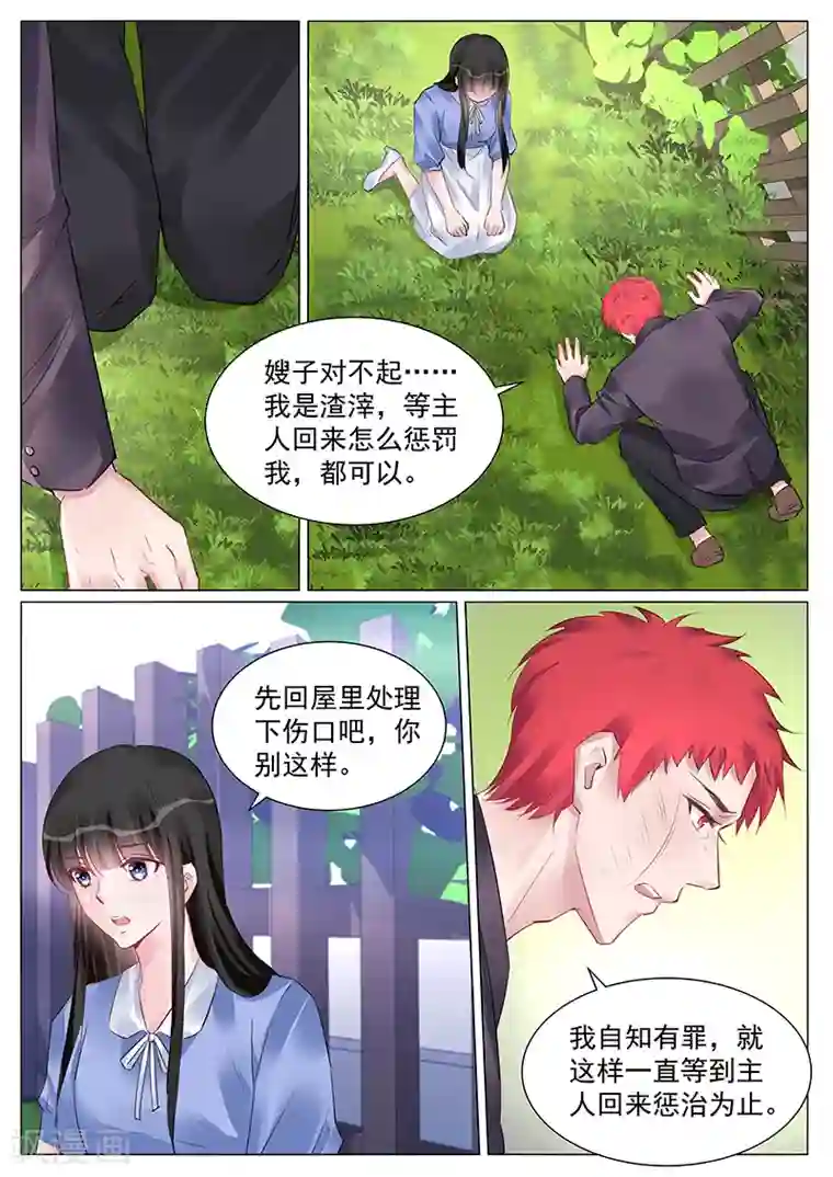 冷情殿下：捉弄小萌妻第261话