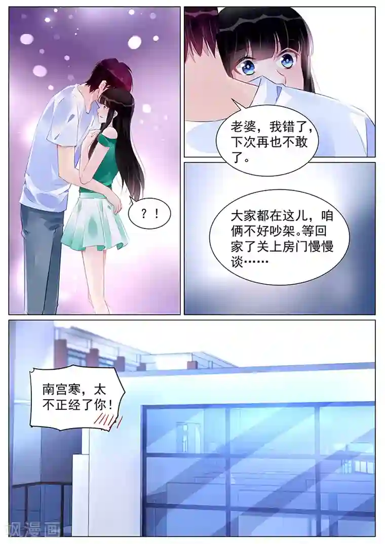 冷情殿下：捉弄小萌妻第262话