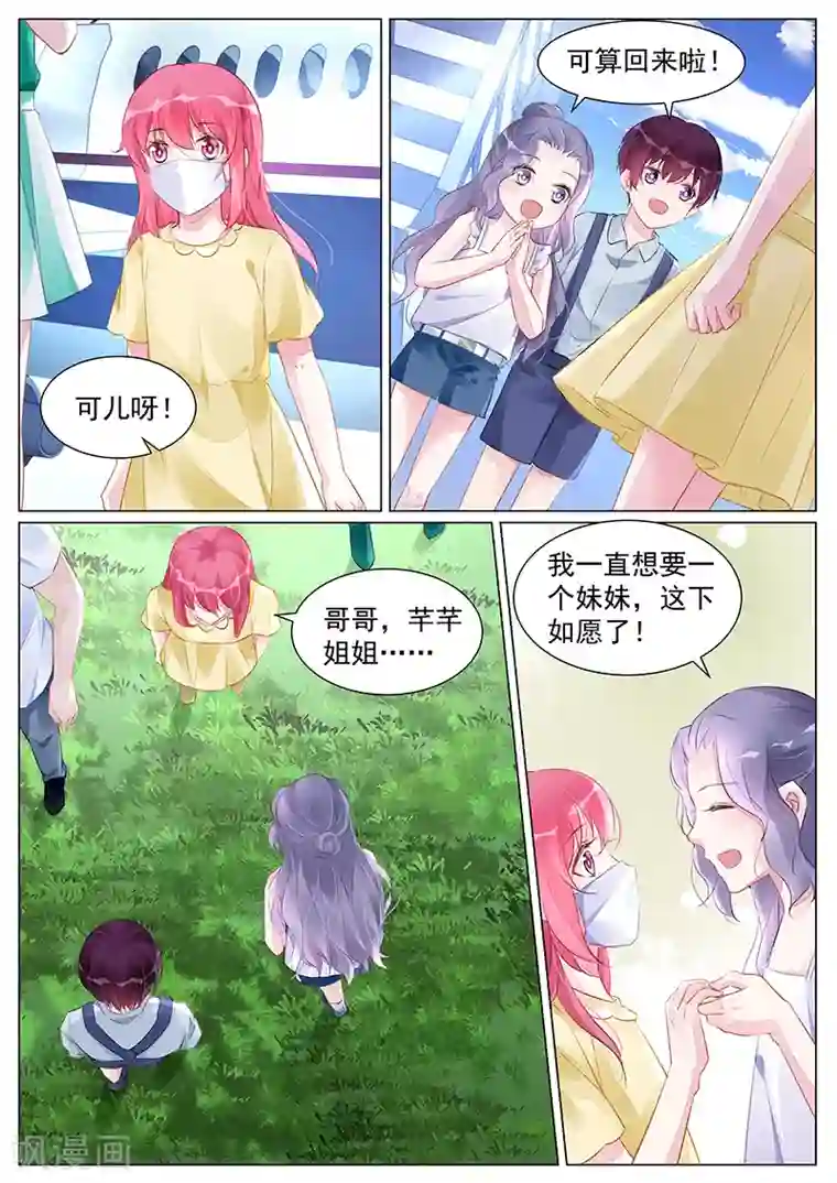 冷情殿下：捉弄小萌妻第262话