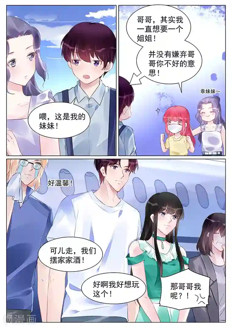 冷情殿下：捉弄小萌妻第262话