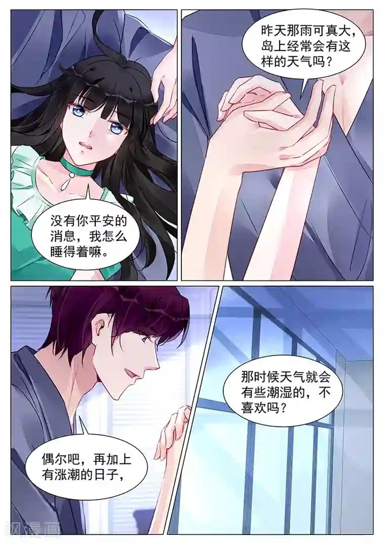 冷情殿下：捉弄小萌妻第263话