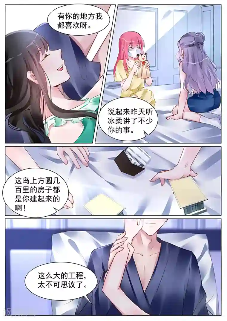 冷情殿下：捉弄小萌妻第263话