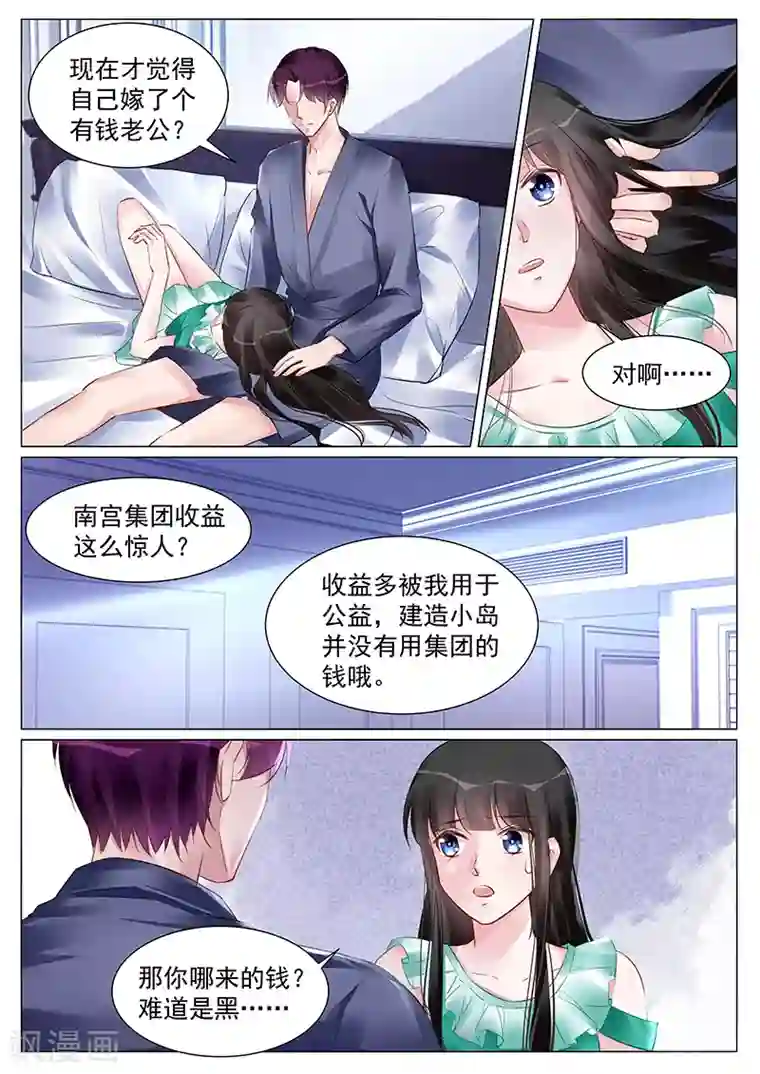 冷情殿下：捉弄小萌妻第263话