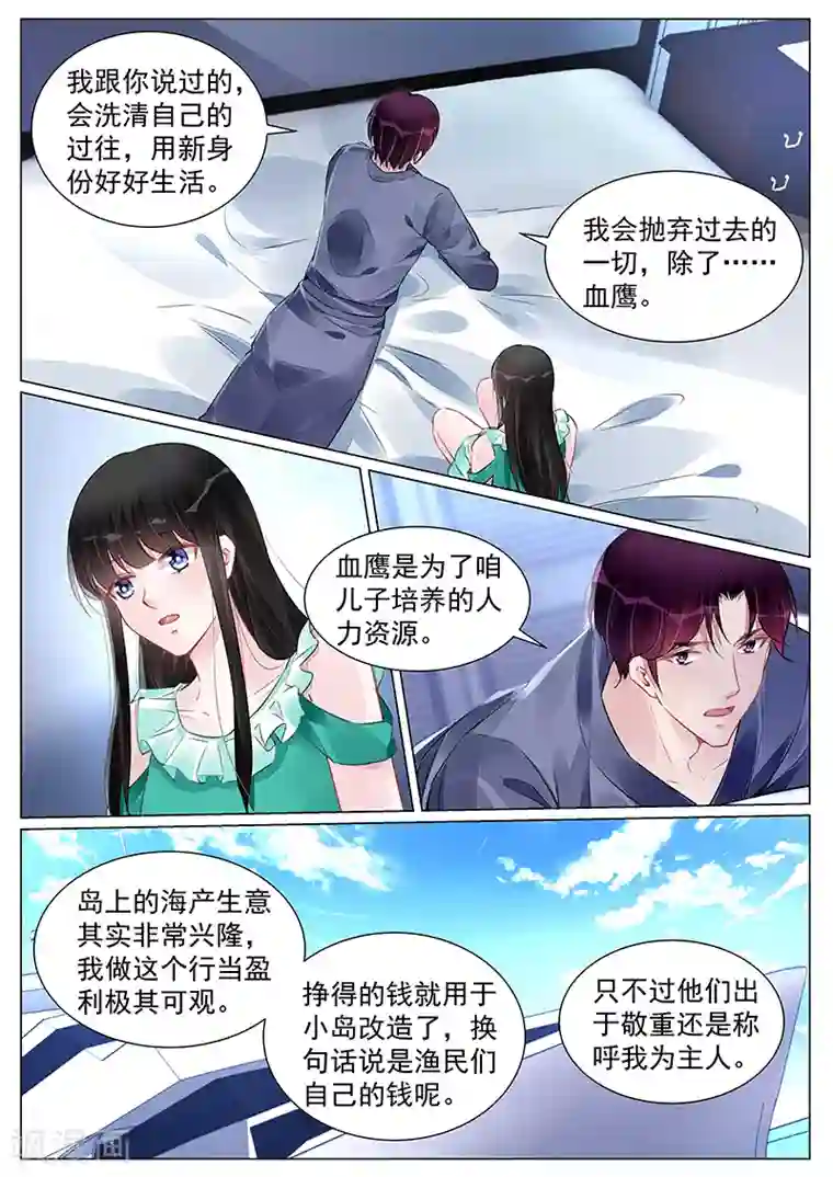 冷情殿下：捉弄小萌妻第263话