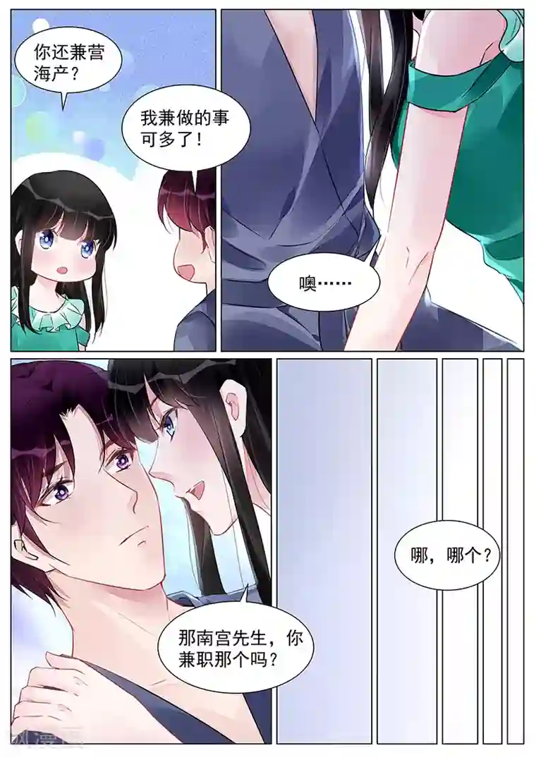 冷情殿下：捉弄小萌妻第263话