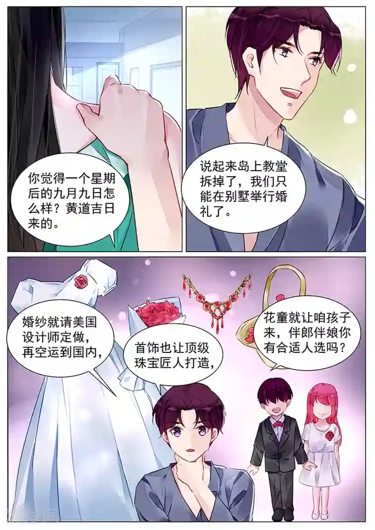 冷情殿下：捉弄小萌妻第264话