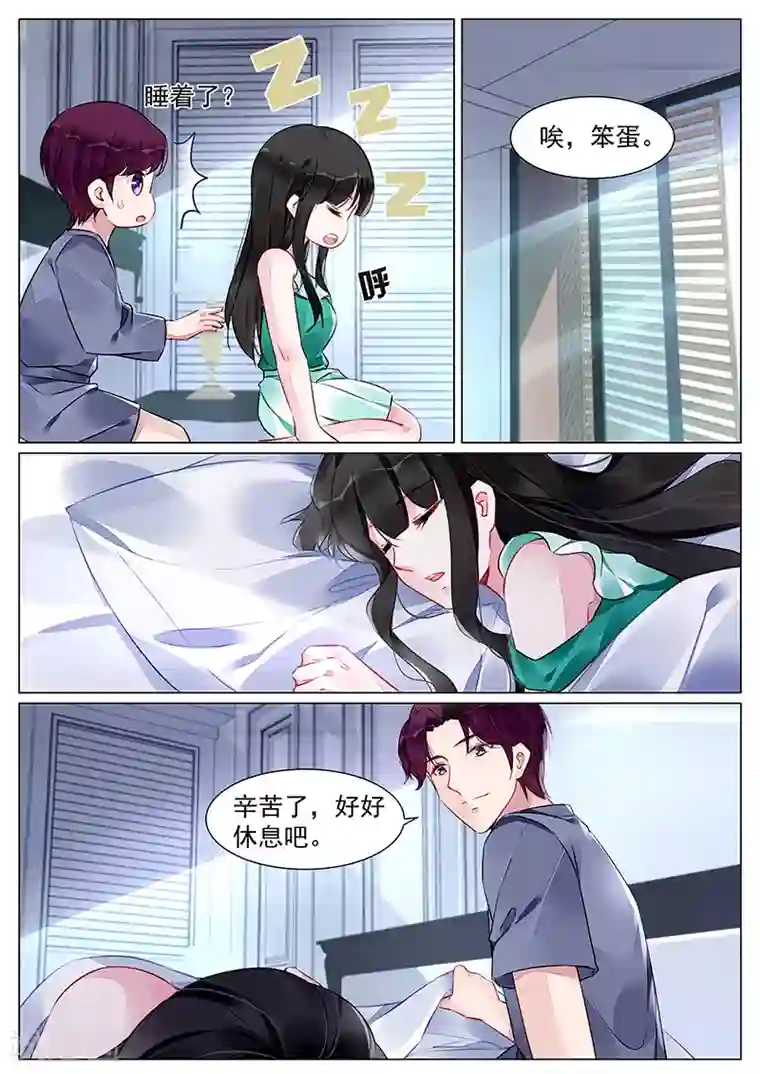 冷情殿下：捉弄小萌妻第264话