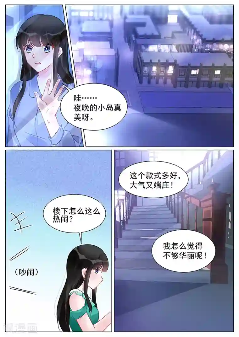 冷情殿下：捉弄小萌妻第264话