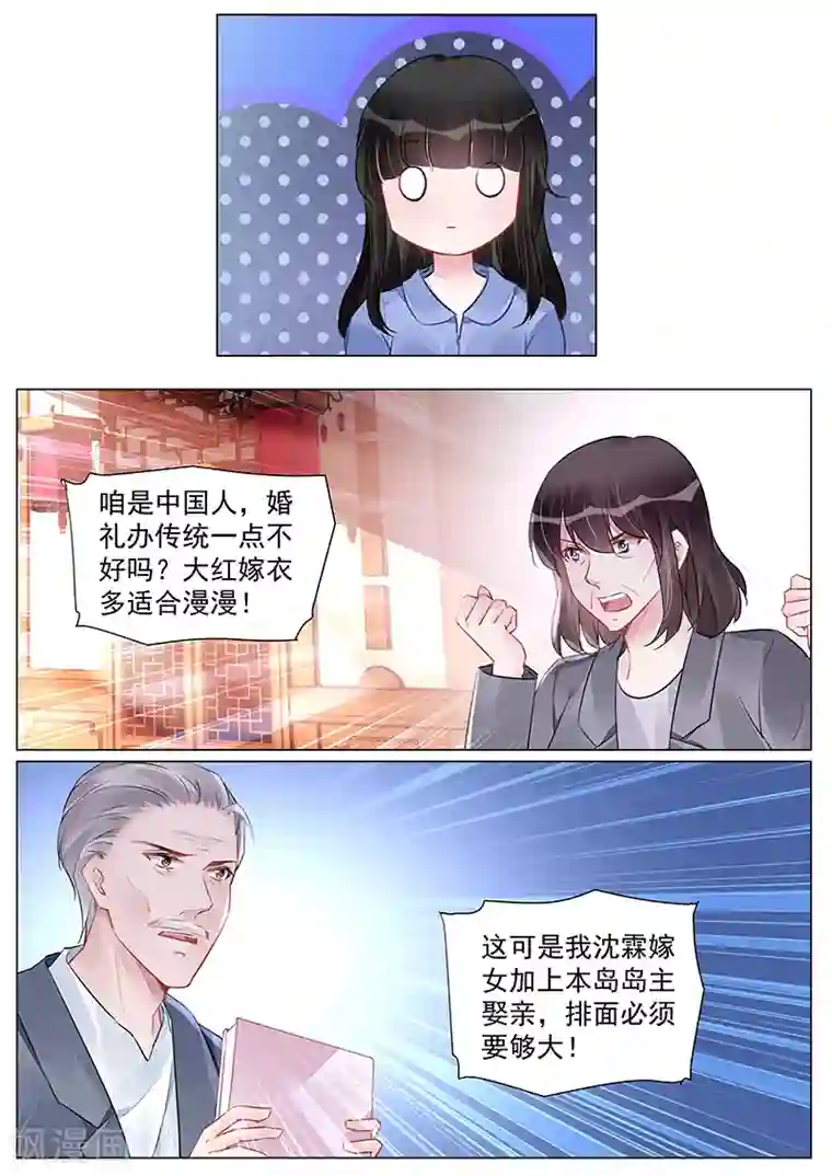 冷情殿下：捉弄小萌妻第264话