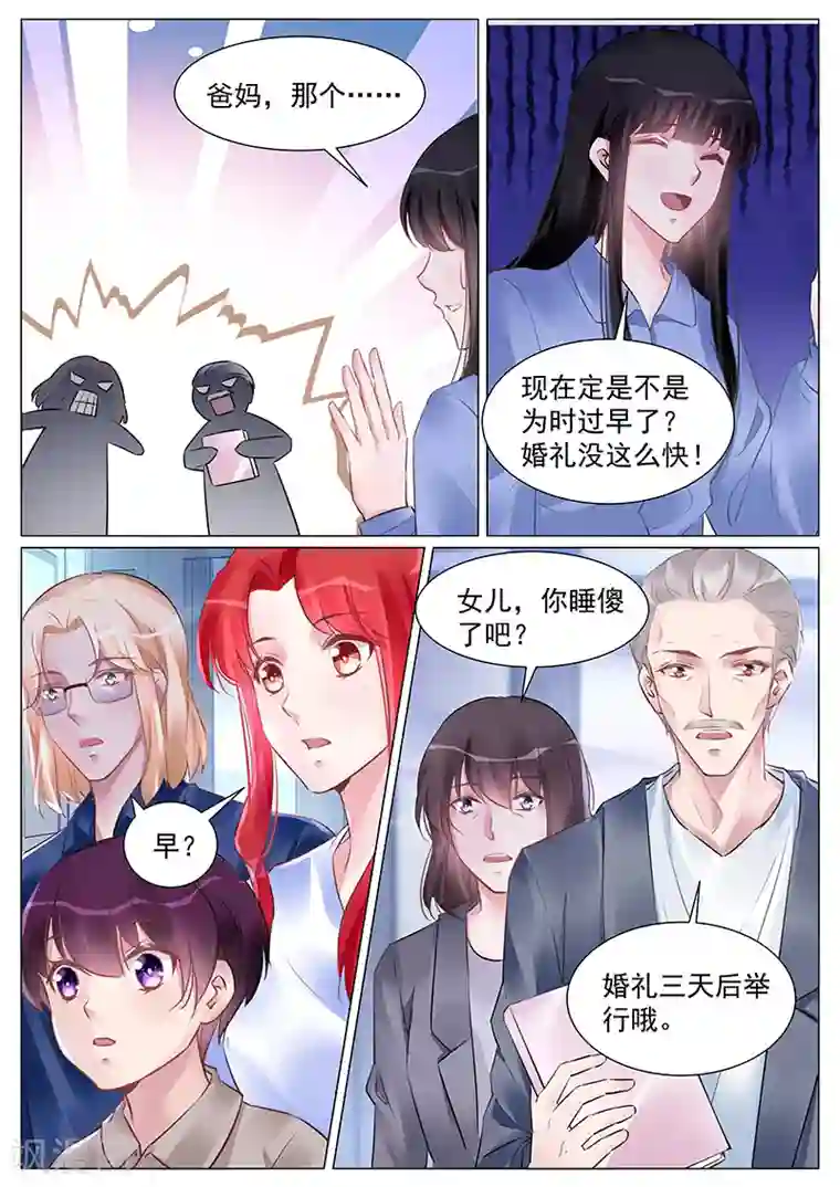 冷情殿下：捉弄小萌妻第264话