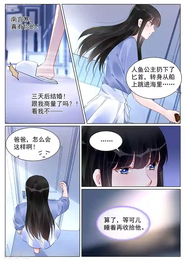 冷情殿下：捉弄小萌妻第265话