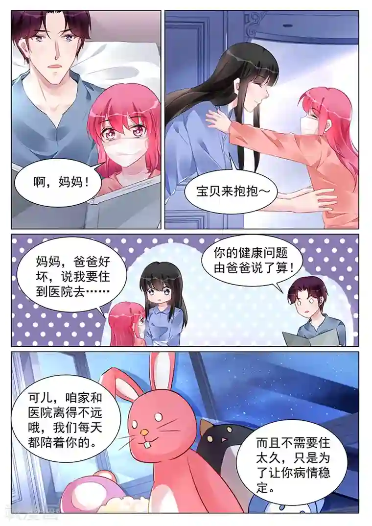 冷情殿下：捉弄小萌妻第265话