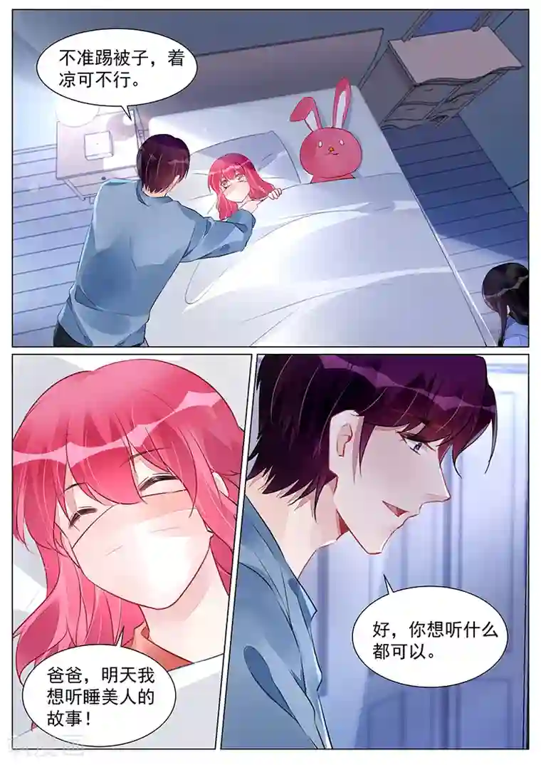 冷情殿下：捉弄小萌妻第265话