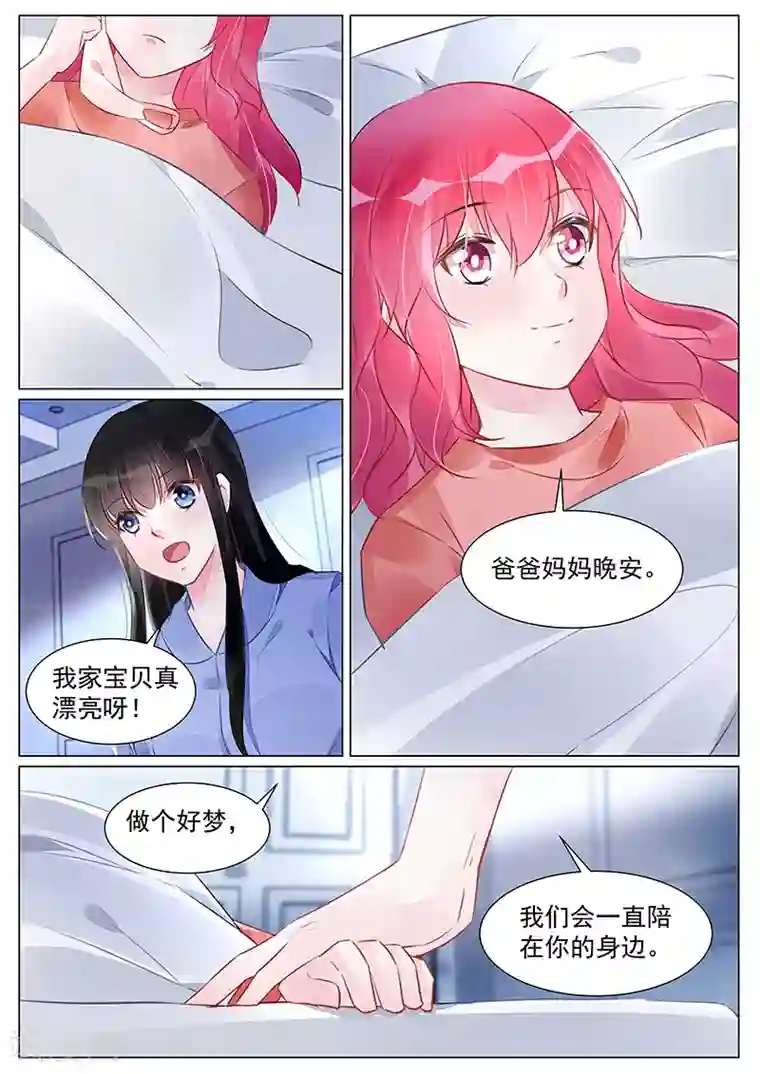 冷情殿下：捉弄小萌妻第265话