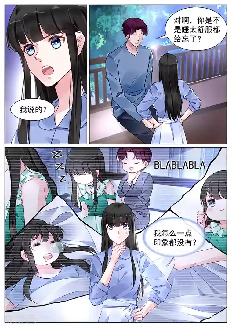 冷情殿下：捉弄小萌妻第266话