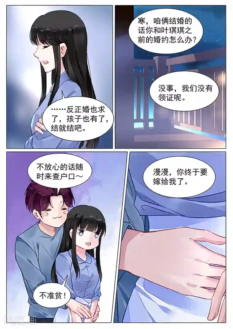冷情殿下：捉弄小萌妻第266话