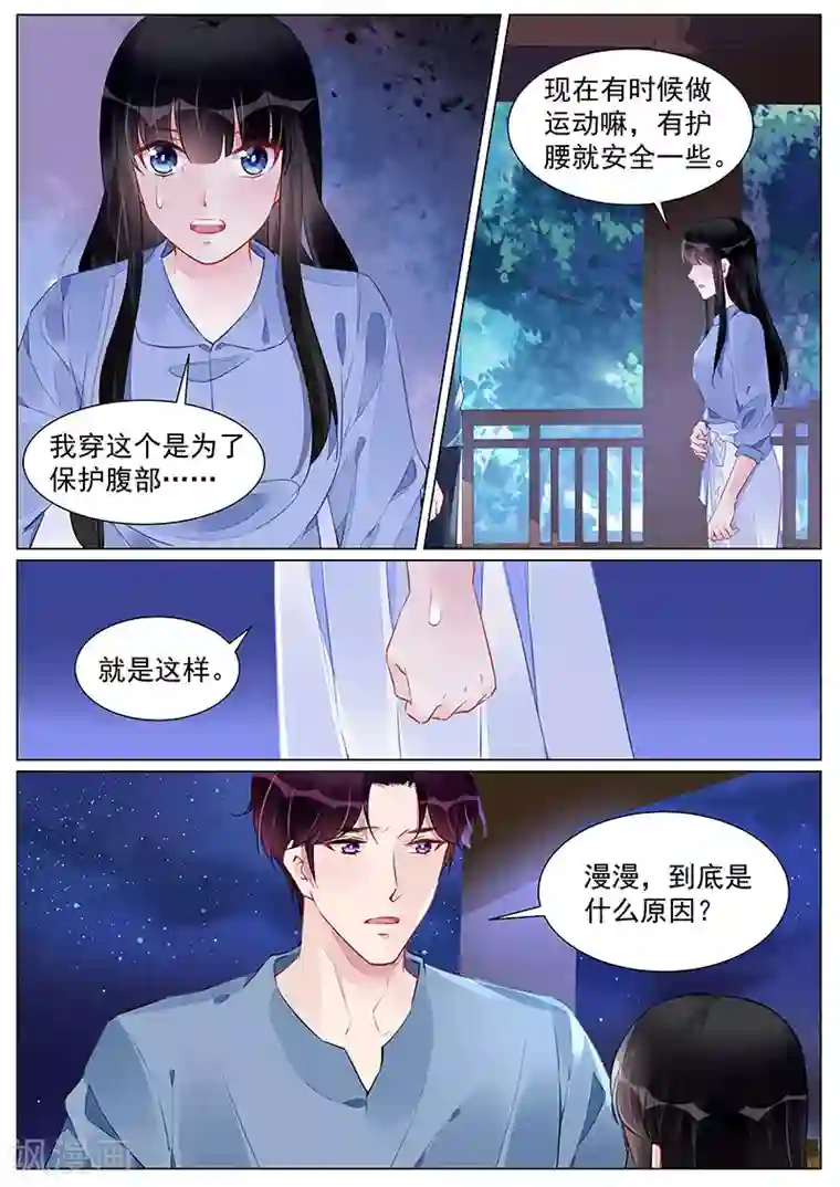 冷情殿下：捉弄小萌妻第266话