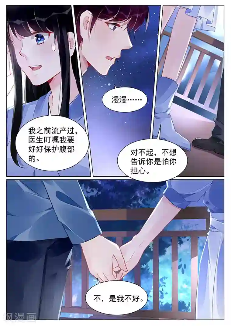 冷情殿下：捉弄小萌妻第266话