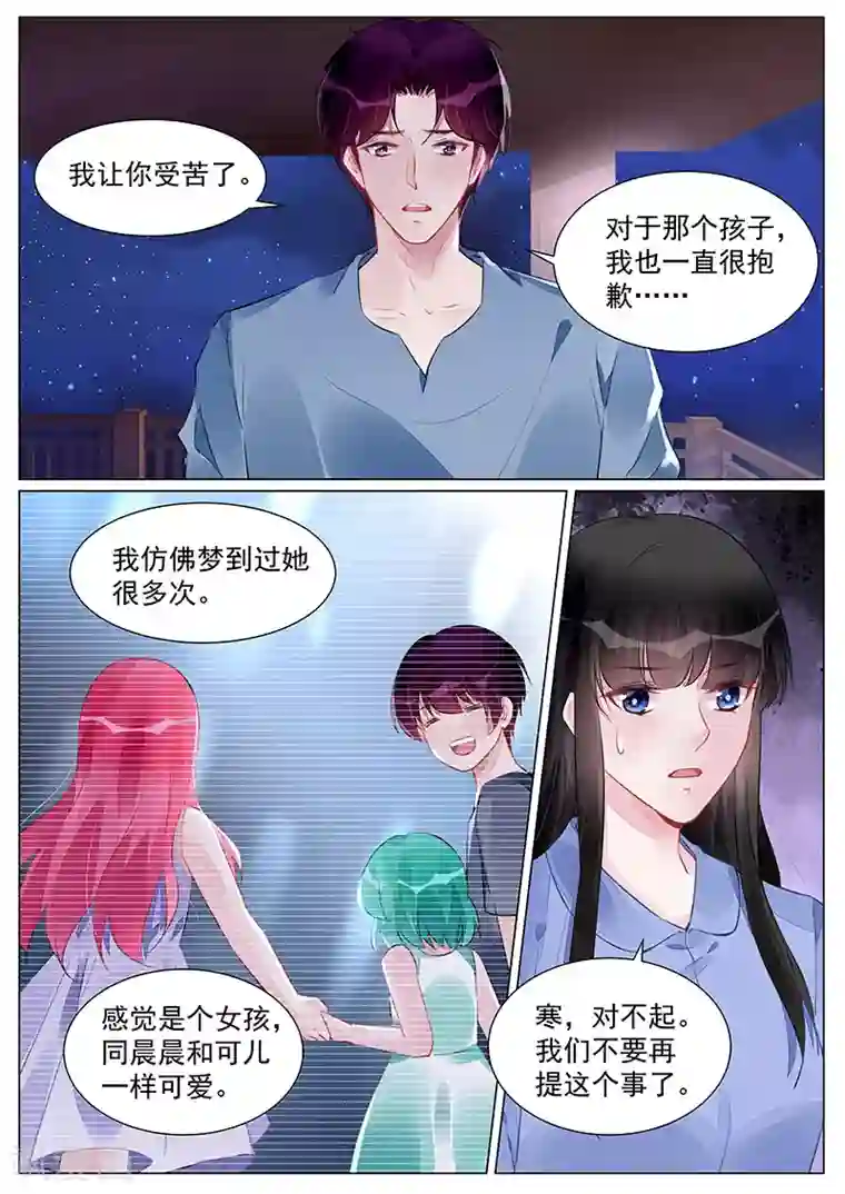 冷情殿下：捉弄小萌妻第266话