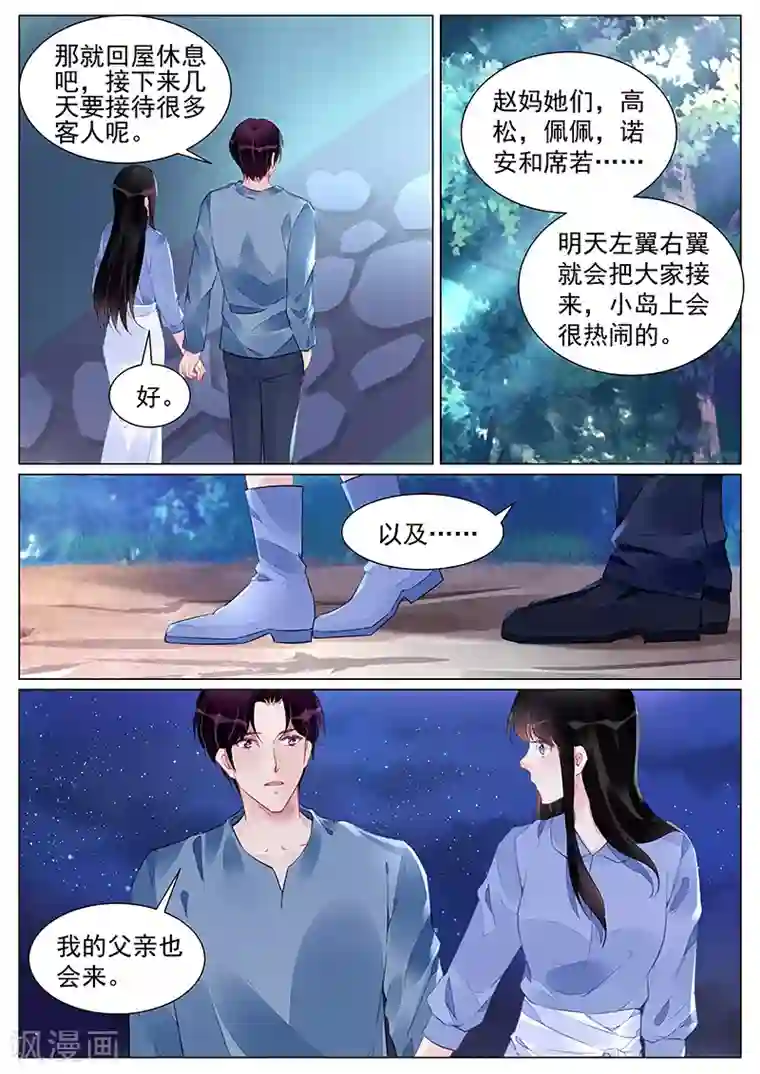冷情殿下：捉弄小萌妻第266话