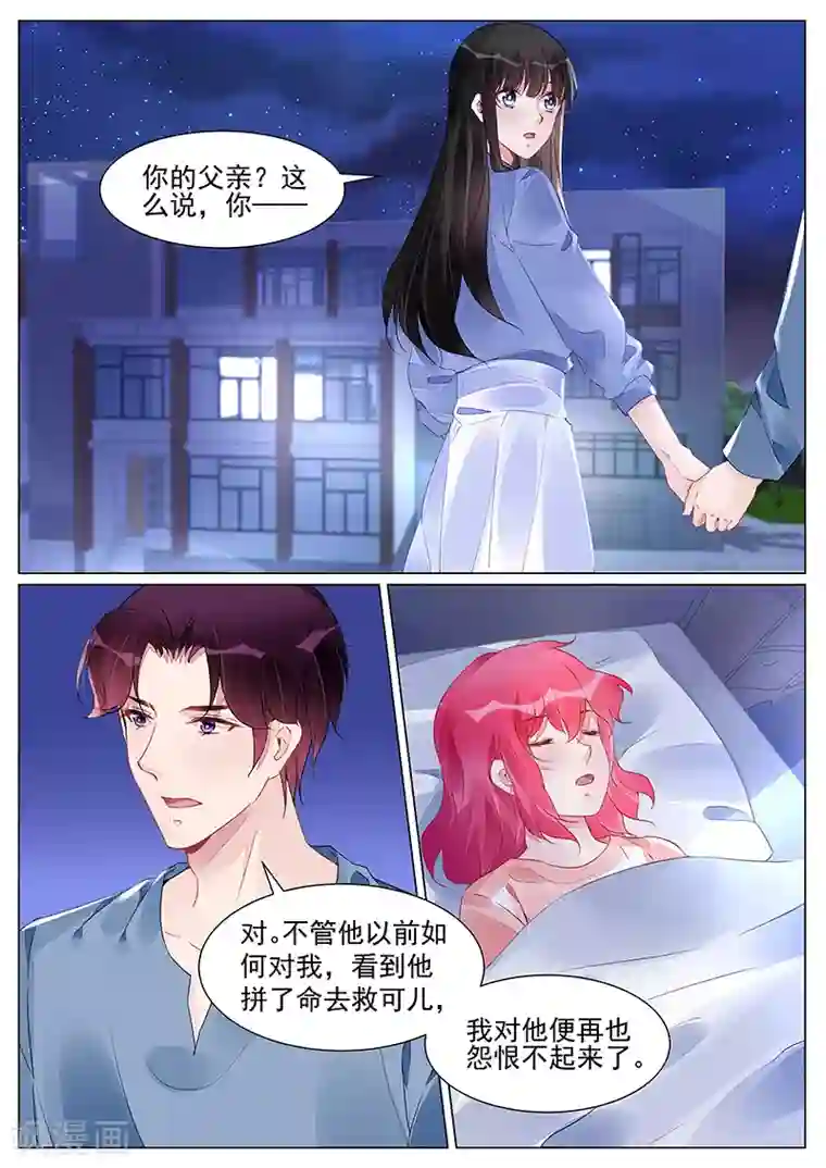 冷情殿下：捉弄小萌妻第267话