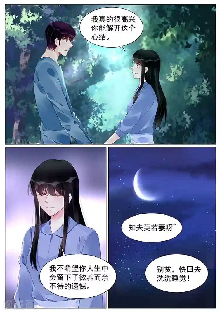 冷情殿下：捉弄小萌妻第267话