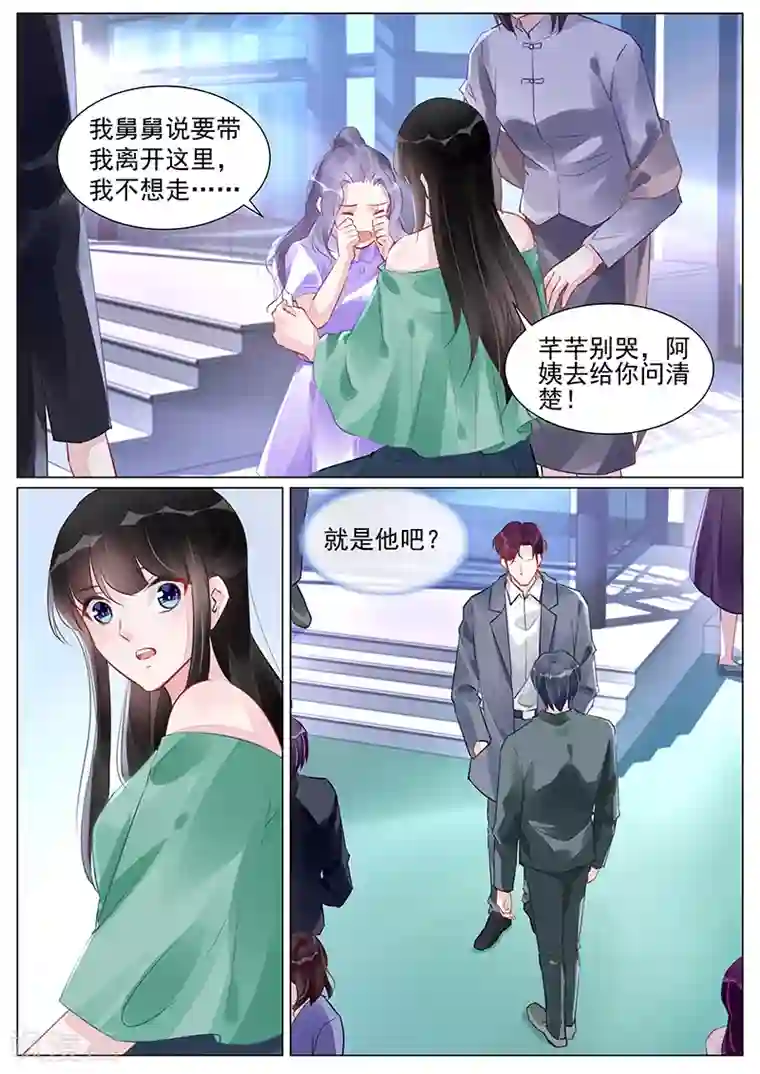 冷情殿下：捉弄小萌妻第267话