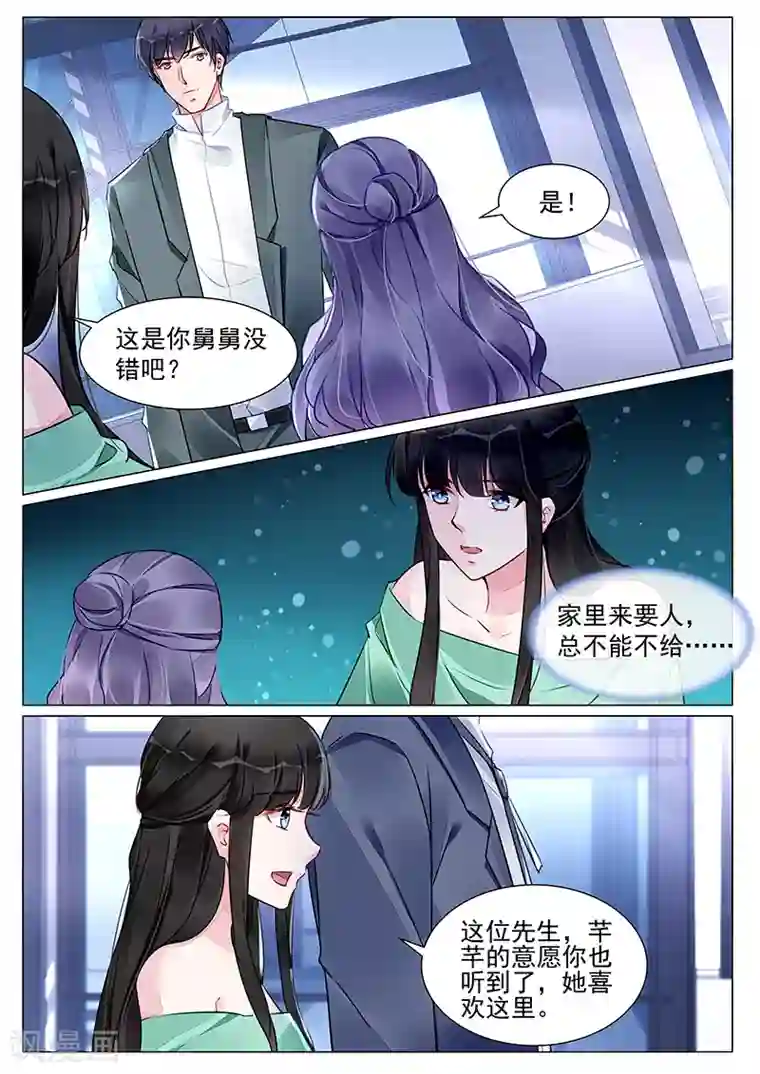 冷情殿下：捉弄小萌妻第268话