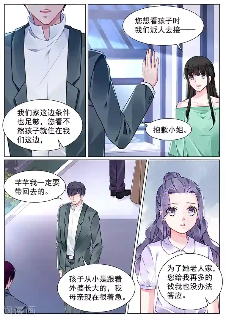 冷情殿下：捉弄小萌妻第268话