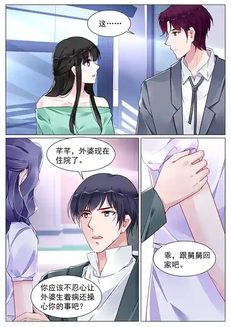 冷情殿下：捉弄小萌妻第268话