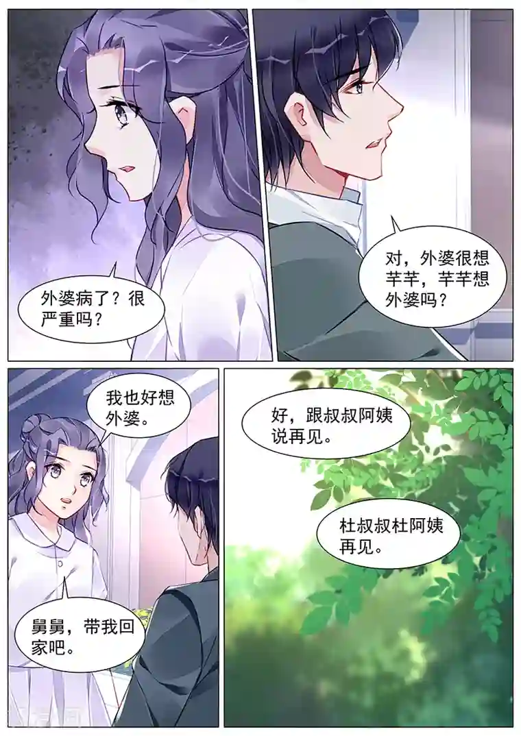 冷情殿下：捉弄小萌妻第268话