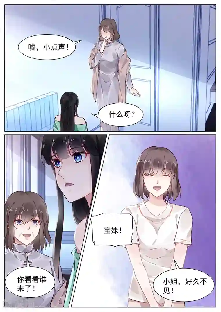 冷情殿下：捉弄小萌妻第270话