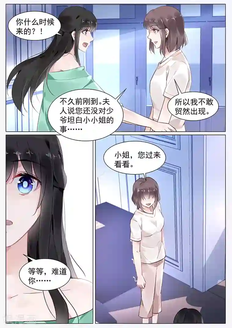 冷情殿下：捉弄小萌妻第270话