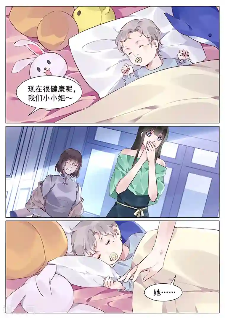 冷情殿下：捉弄小萌妻第270话