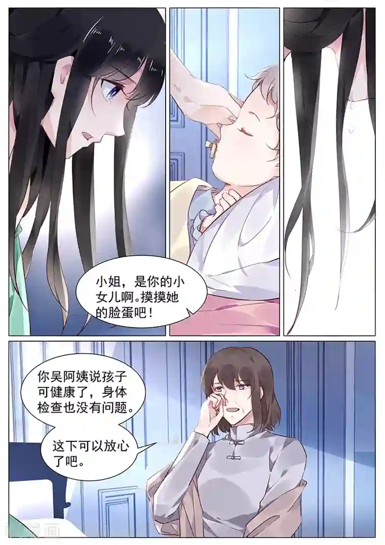 冷情殿下：捉弄小萌妻第270话