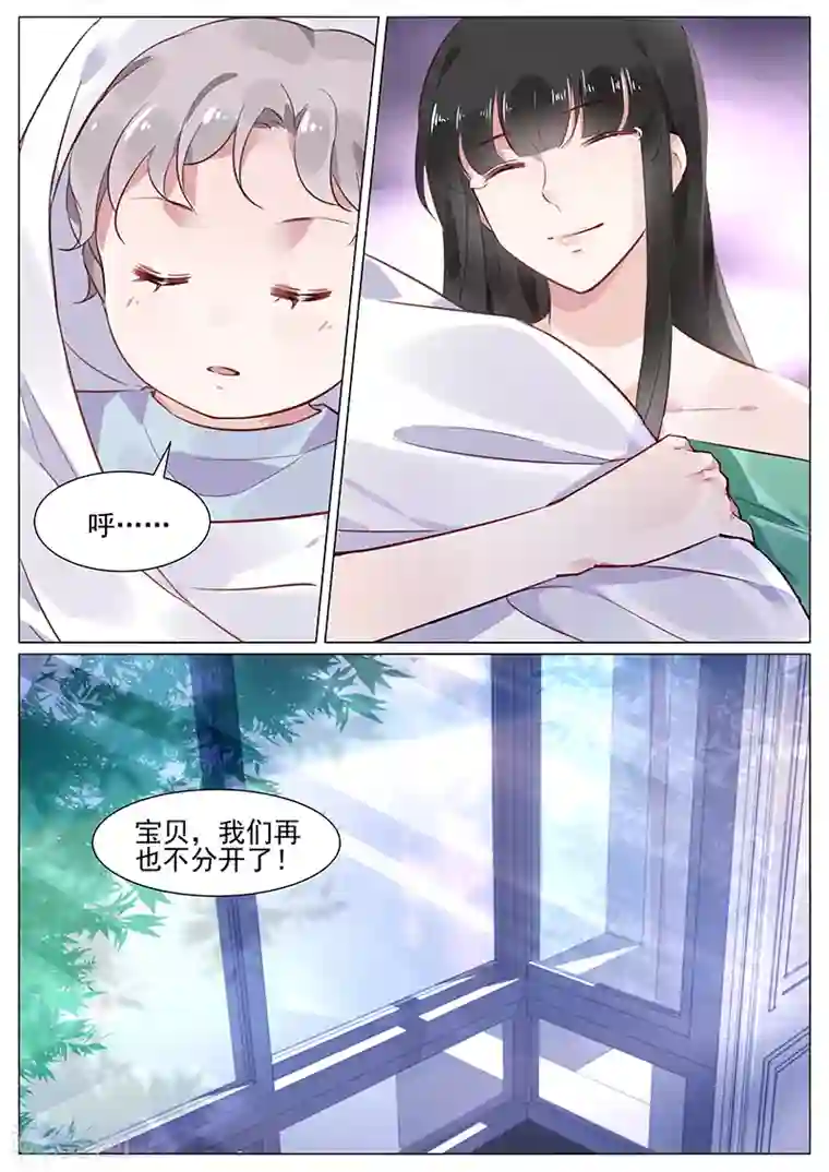 冷情殿下：捉弄小萌妻第270话