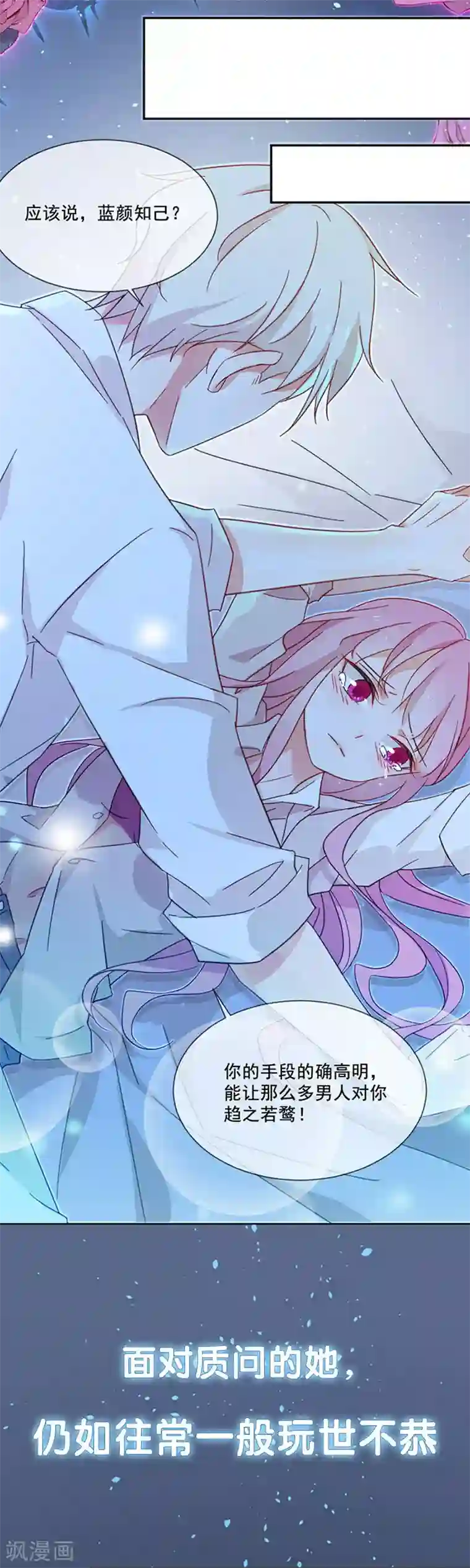 冷情殿下：捉弄小萌妻第271话