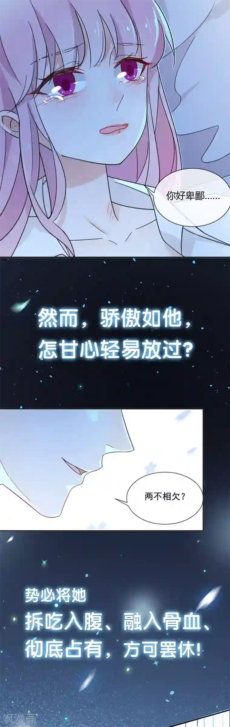 冷情殿下：捉弄小萌妻第271话